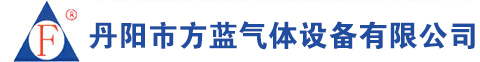 丹陽市方藍氣體設備有限公司